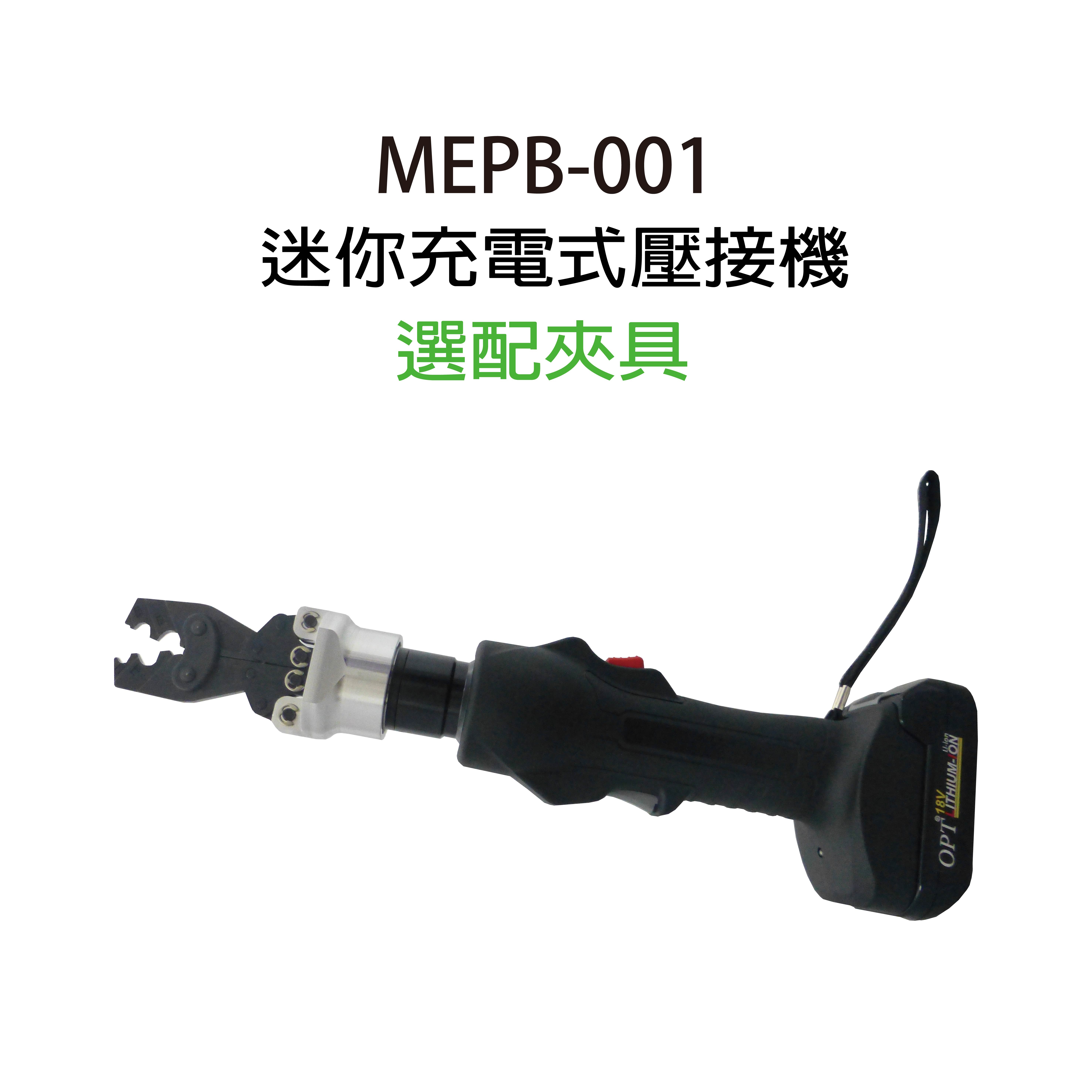 18V 迷你電動壓接