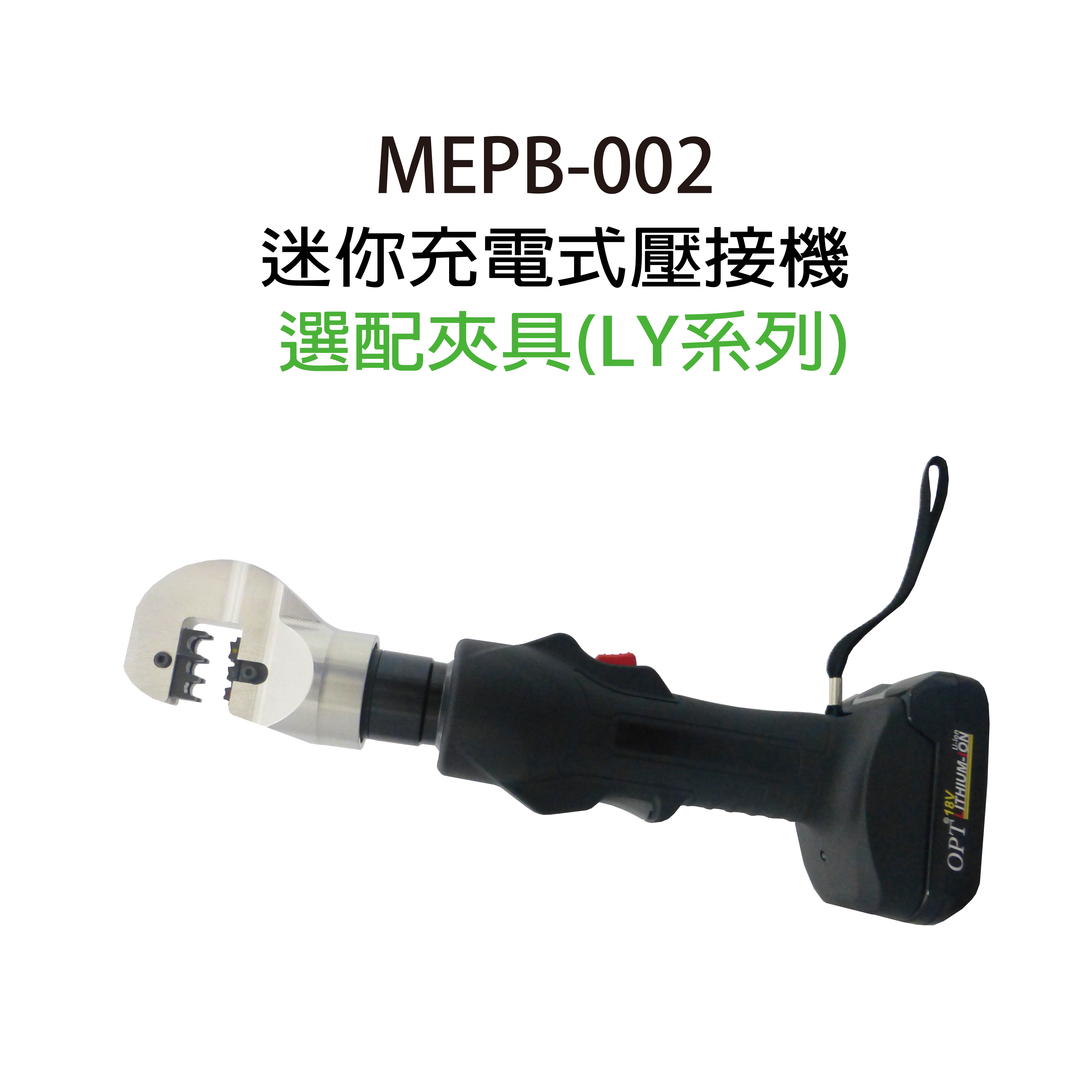 18V迷你式電動壓接